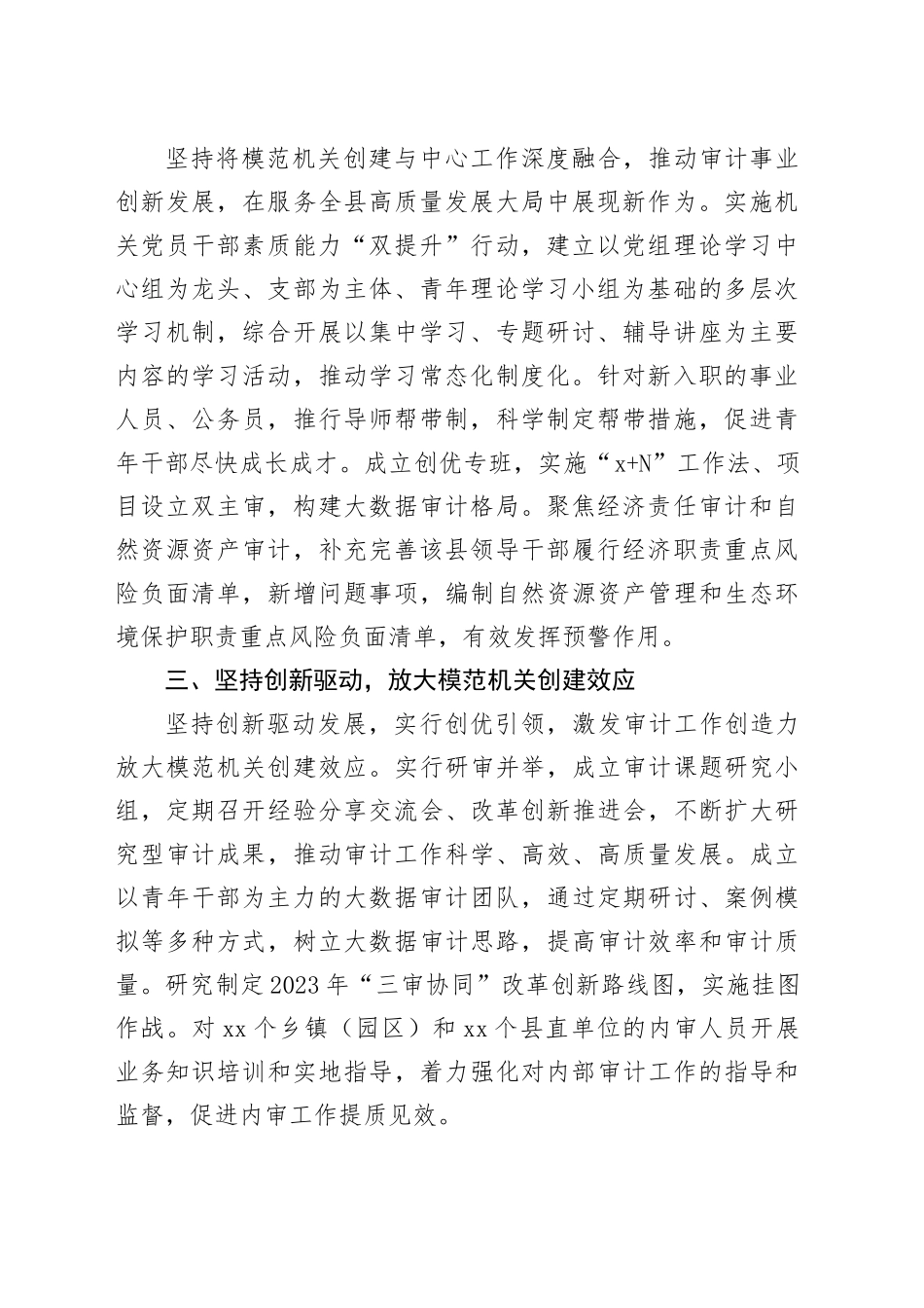 清廉机关建设经验交流材料合集（7篇）_第2页