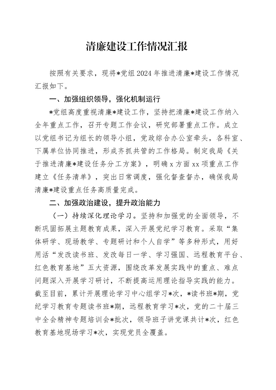 清廉建设工作情况总结汇报_第1页