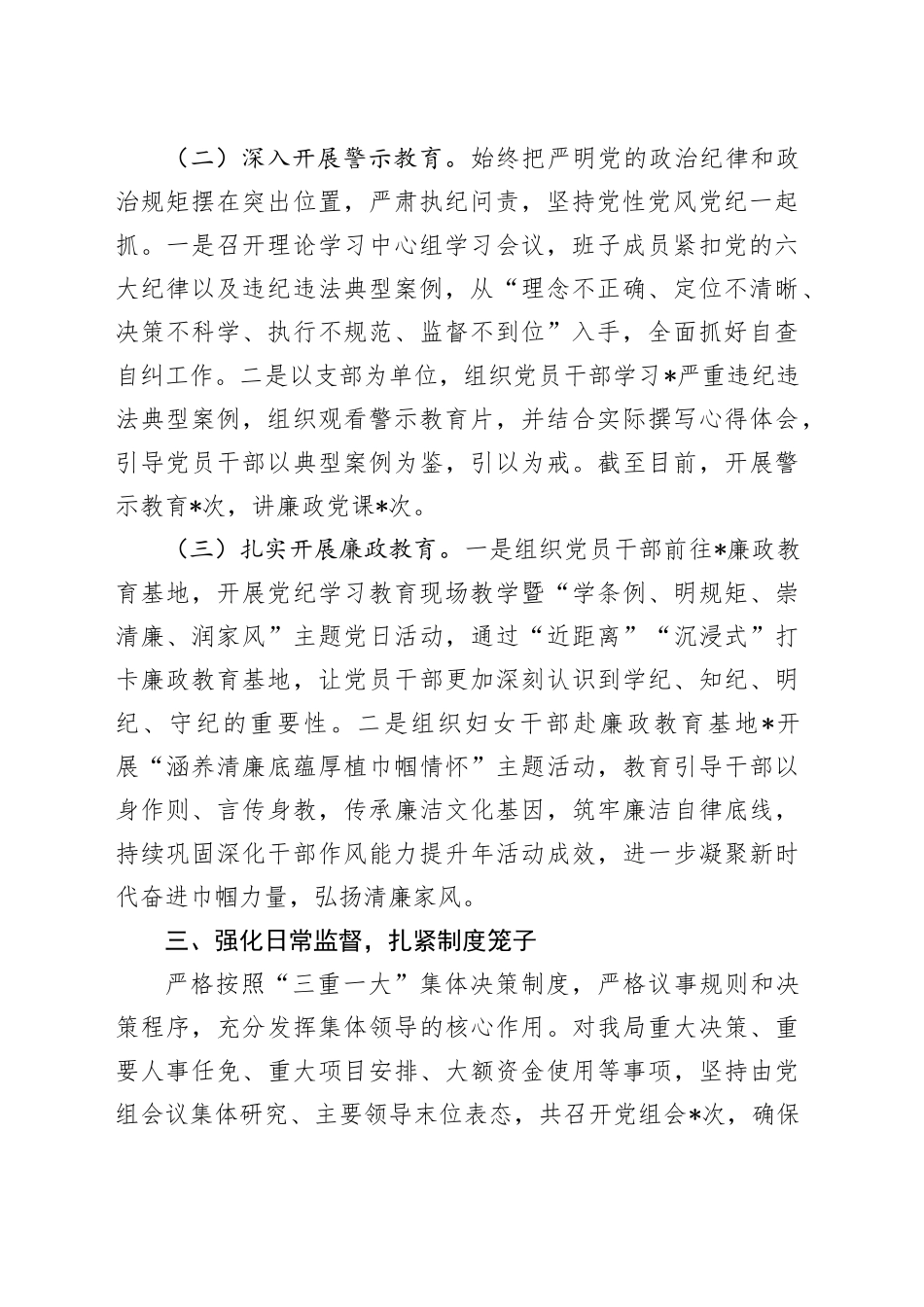 清廉建设工作情况总结汇报_第2页