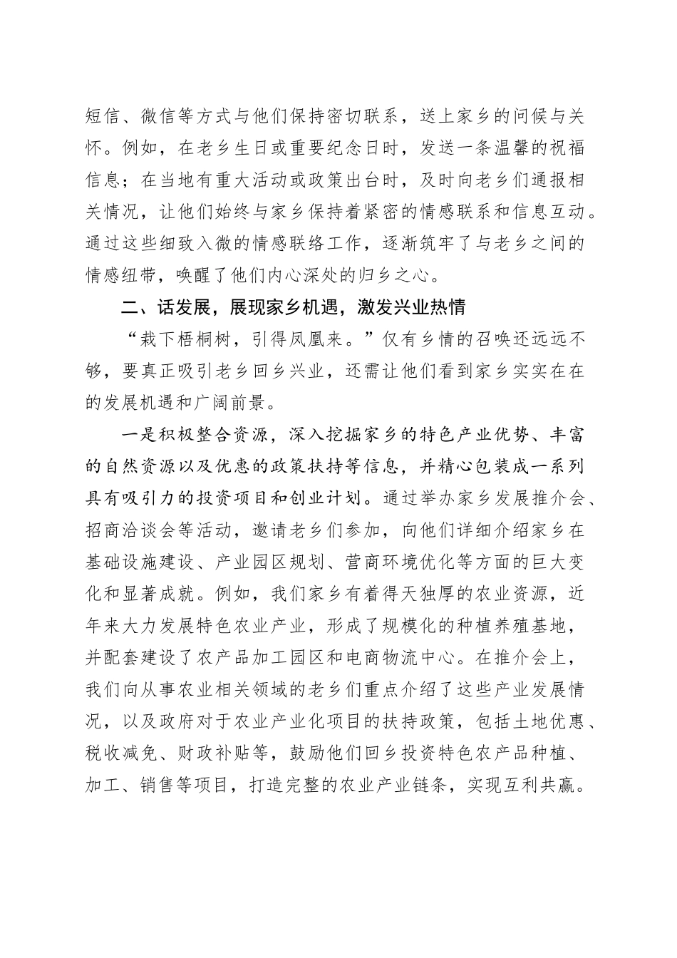 情系桑梓，引凤归巢：以二十届三中全会精神为指引，激活老乡资源助力家乡振兴_第2页