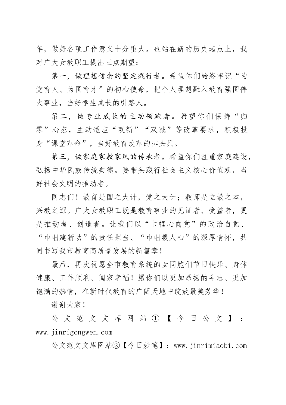 庆“三八”国际妇女节领导致辞_第2页