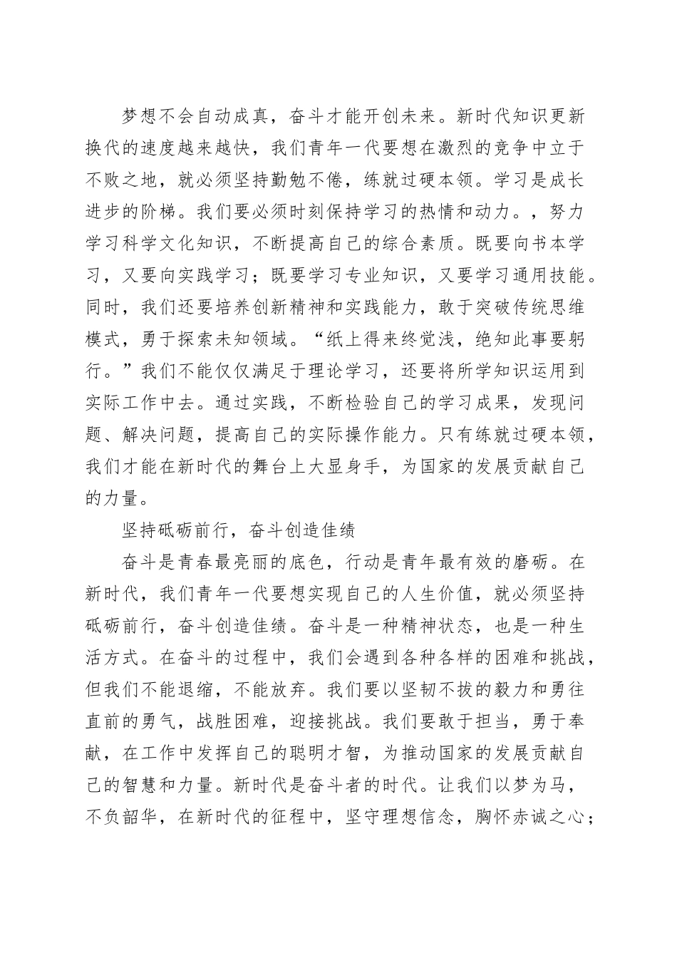 庆十一迎国庆演讲稿：追梦新时代青年勇担当_第2页