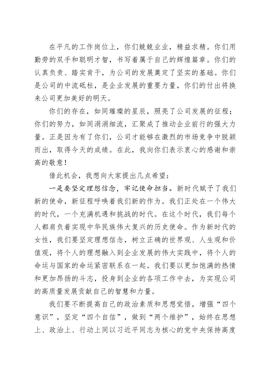 庆祝三八妇女节座谈会讲话20250305_第2页