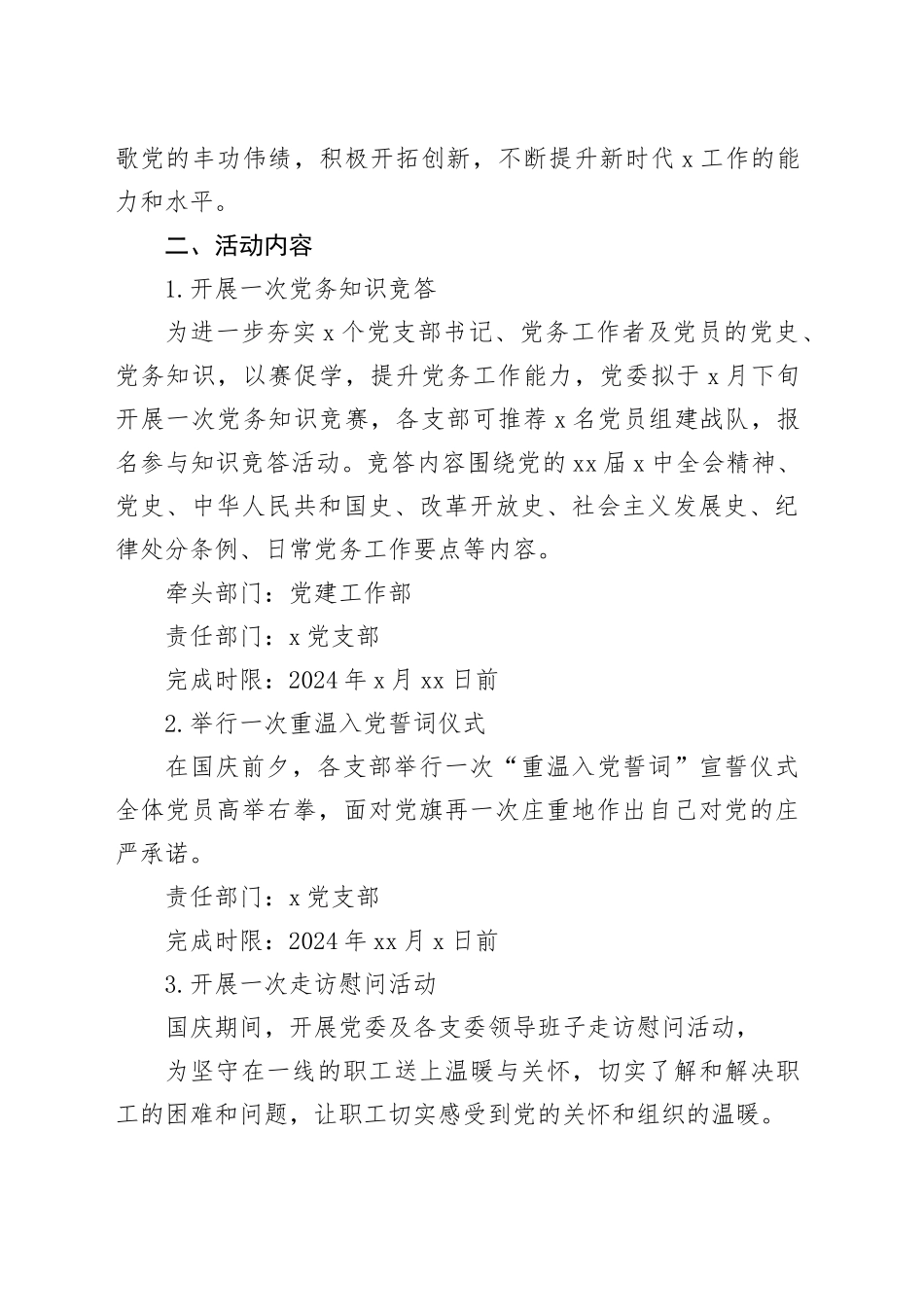 庆祝中华人民共和国成立xx周年活动方案_第2页