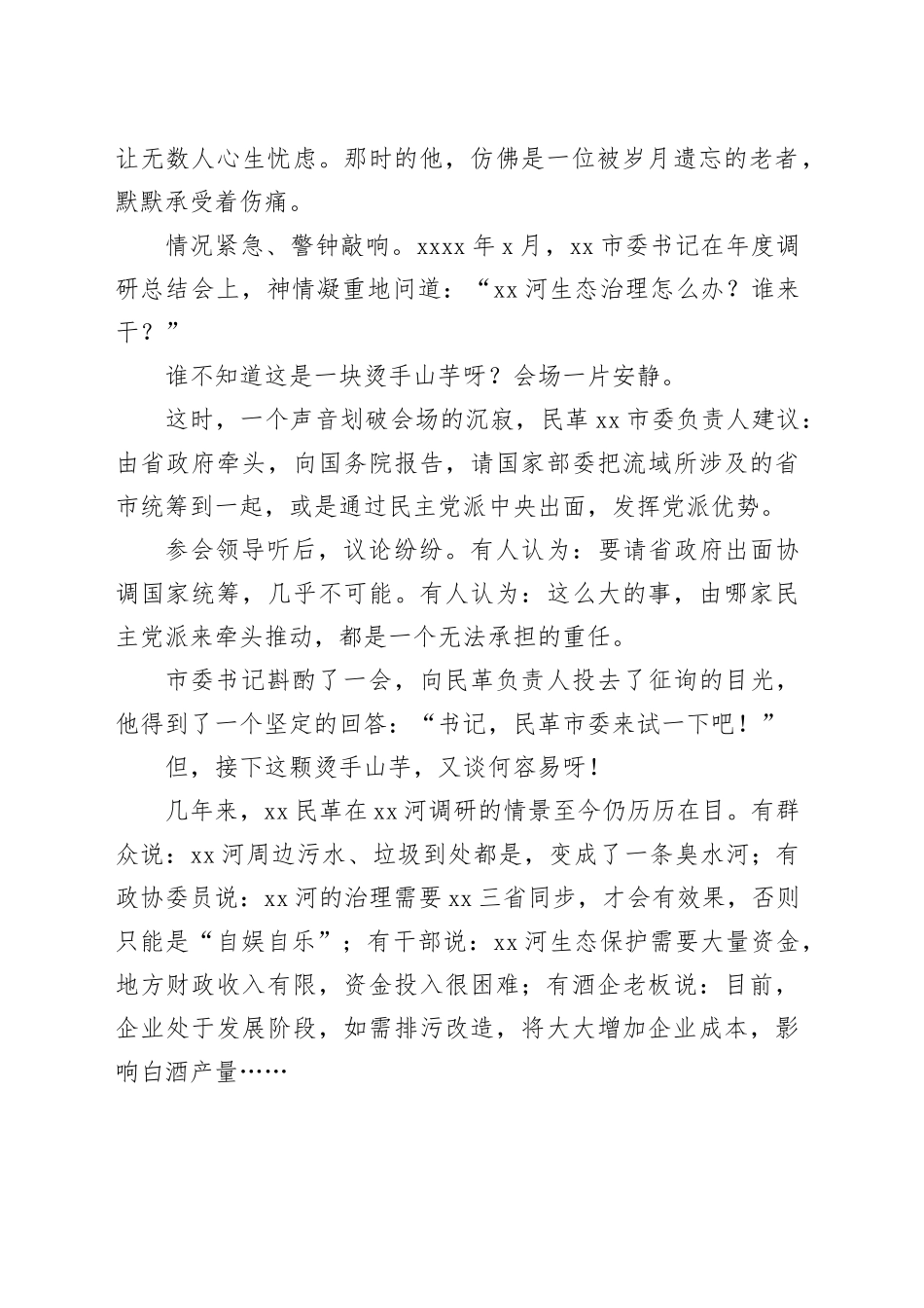 庆祝中华人民共和国成立xx周年演讲稿合集（5篇）_第2页