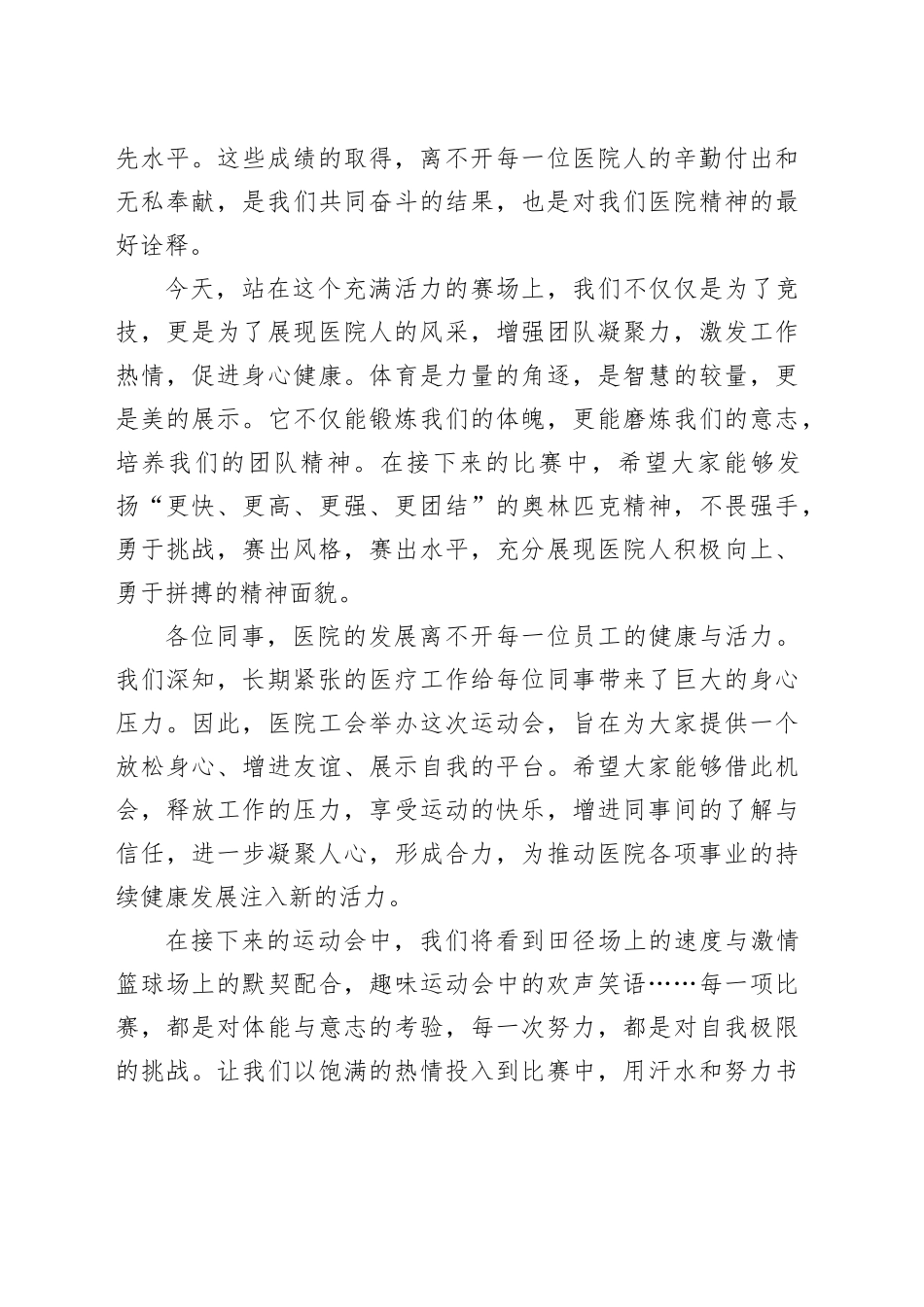 秋季职工运动会开幕式致辞（医院篇）_第2页