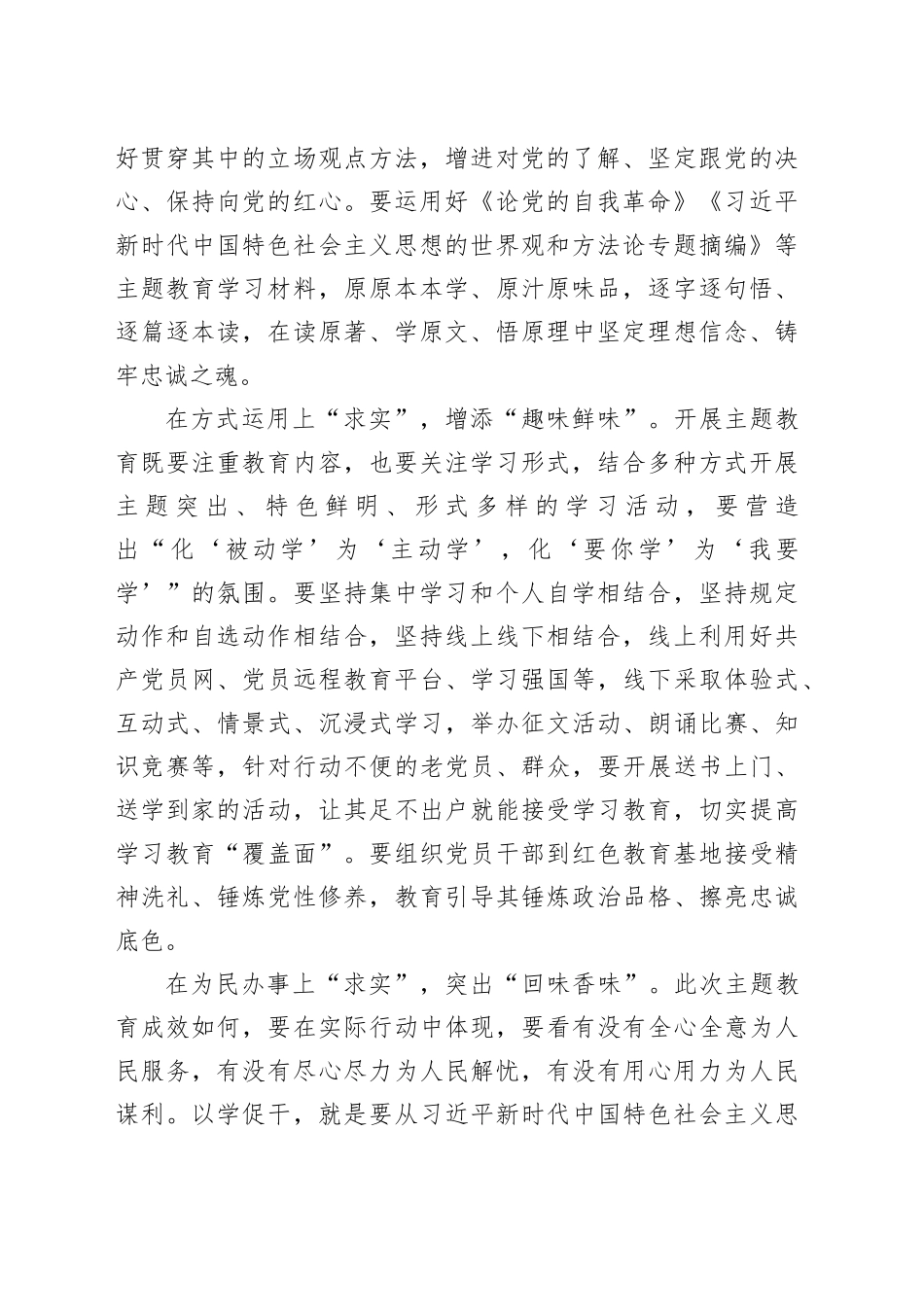 求实创新  笃行实干  获取工作新成效_第2页