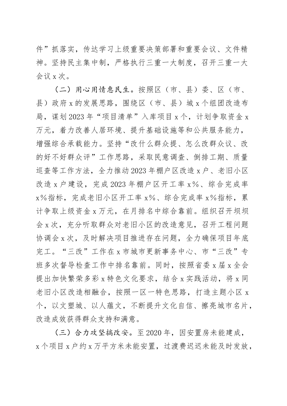 区（市、县）城市更新事务中心工作总结_第2页