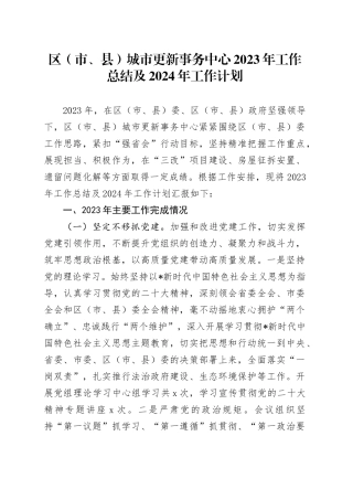 区（市、县）城市更新事务中心工作总结