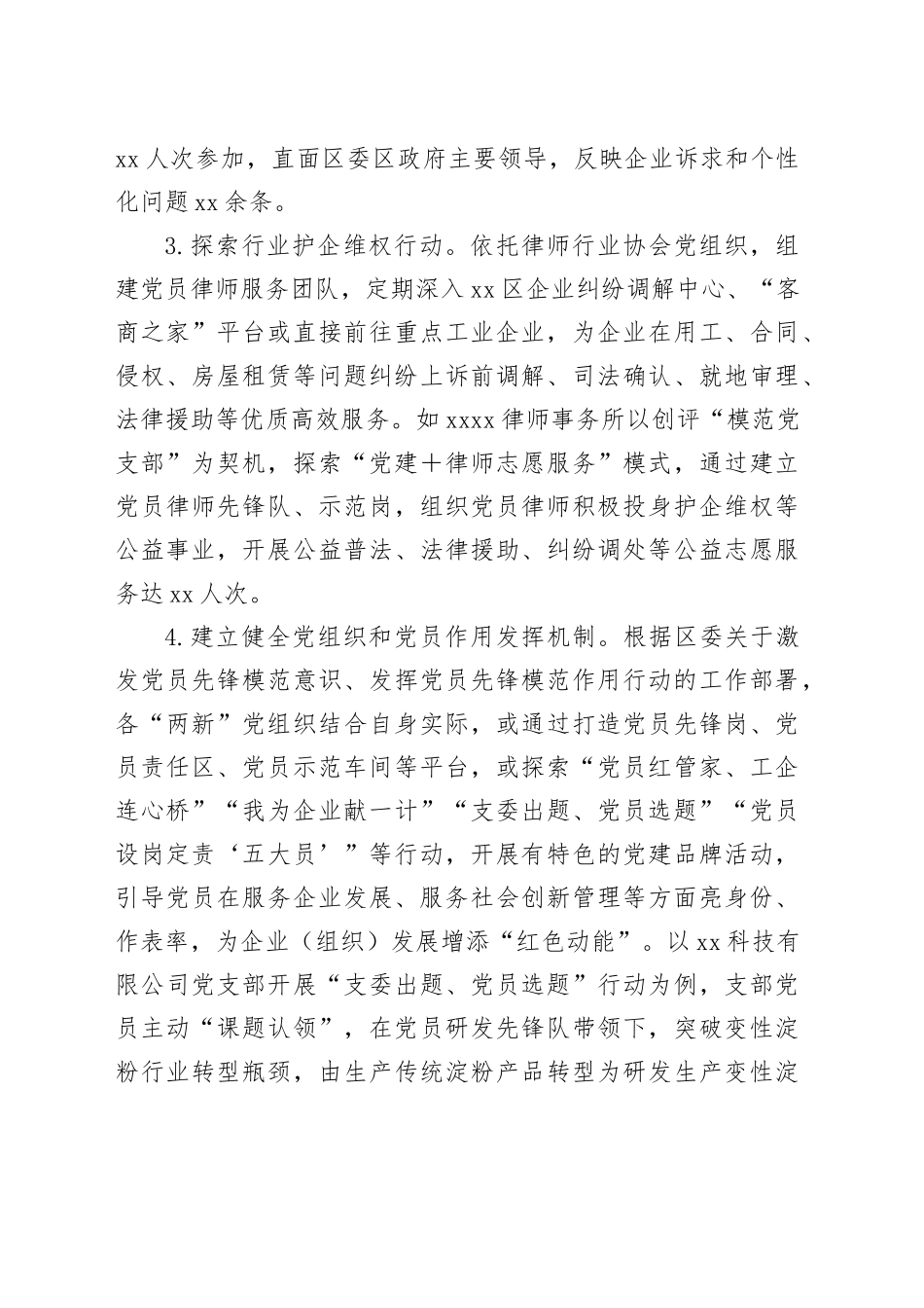 区“两新”党建促进非公经济高质量发展的情况报告_第2页