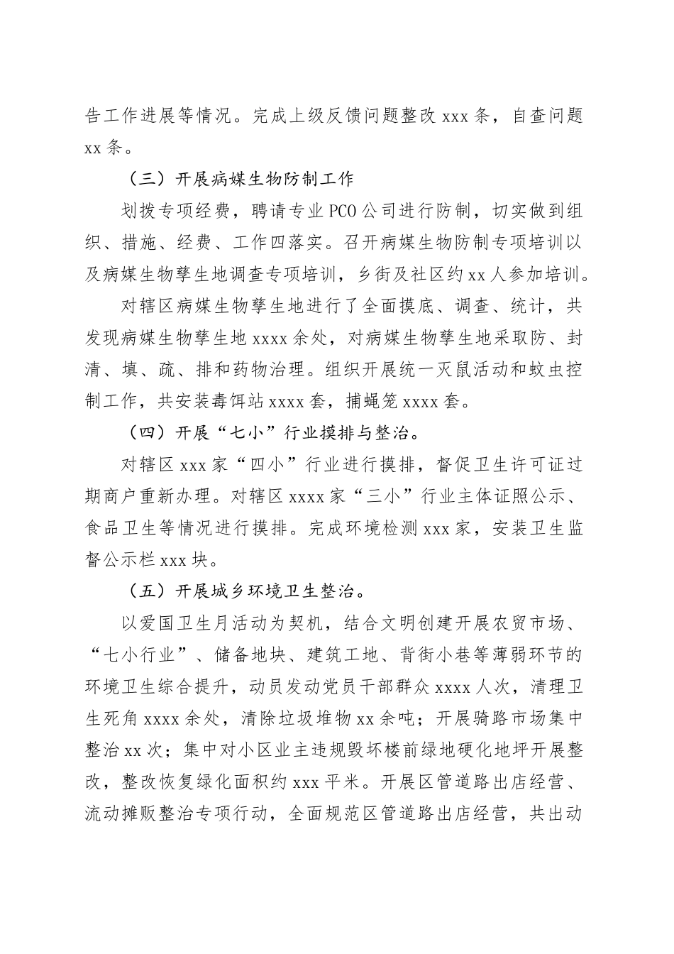 区2024年爱国卫生工作总结和2025年工作计划_第2页