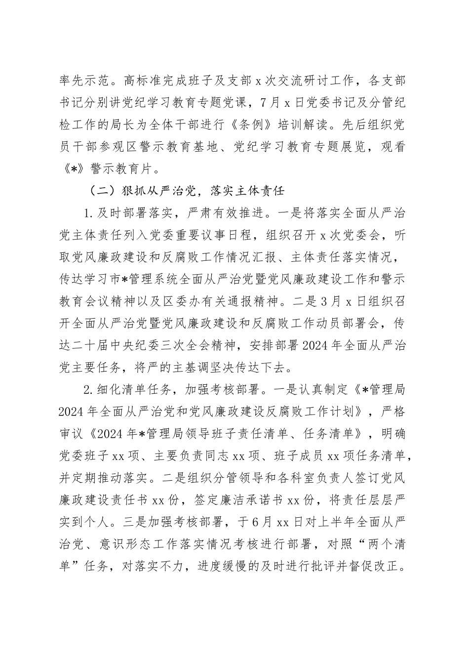 区2024年党风廉政建设工作总结和下步举措_第2页