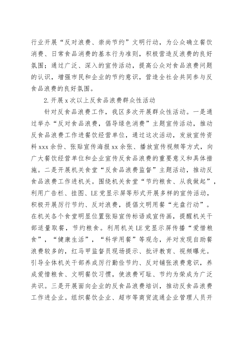 区2024年度粮食节约和反食品浪费工作总结_第2页