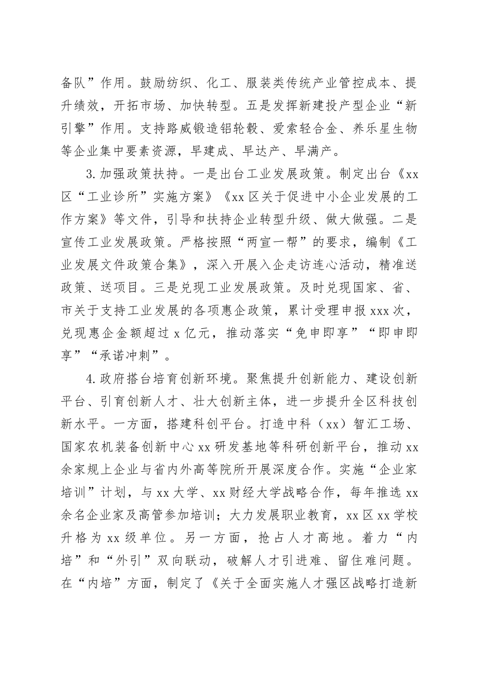 区2024年工业产业发展情况报告_第2页