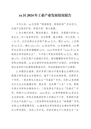 区2024年工业产业发展情况报告