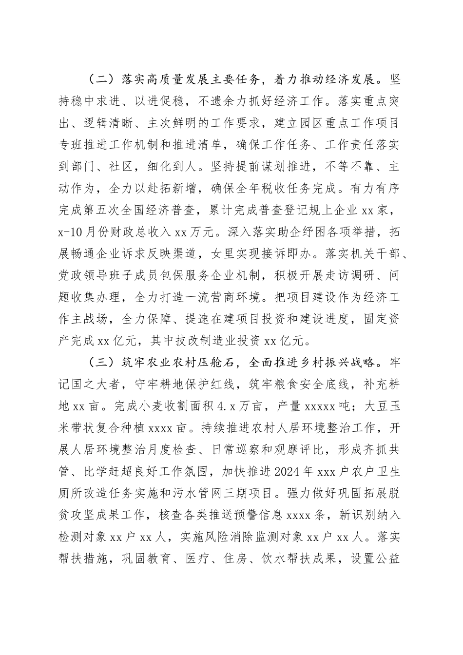 区2024年工作总结及2025年工作计划_第2页