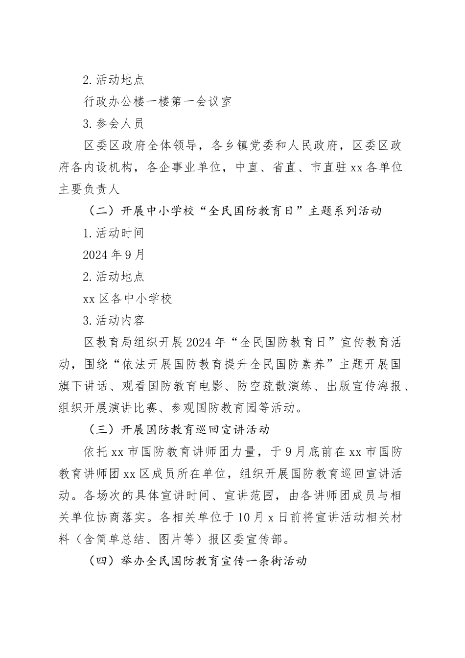 区2024年全民国防教育宣传工作方案_第2页