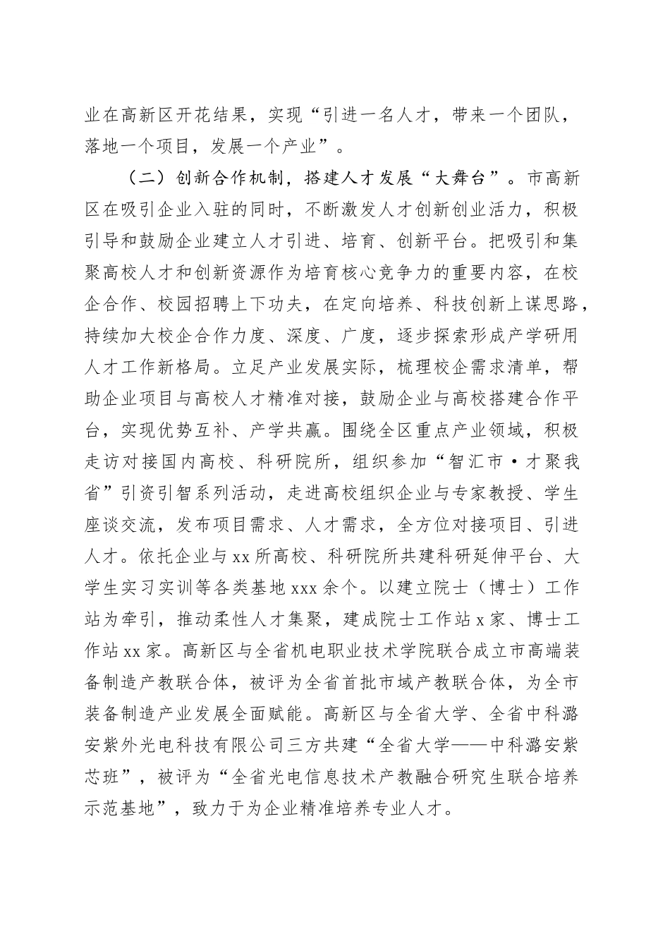 区2024年人才工作总结_第2页