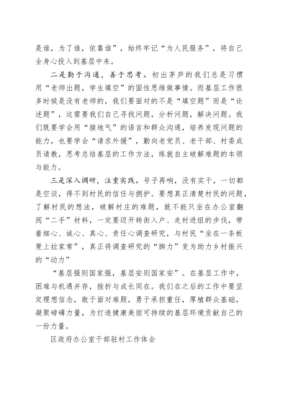 区2024年选调生驻村感悟合集4篇_第2页