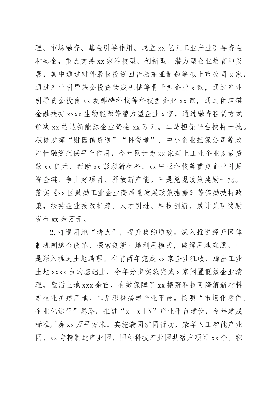 区2024年优化营商环境情况报告_第2页