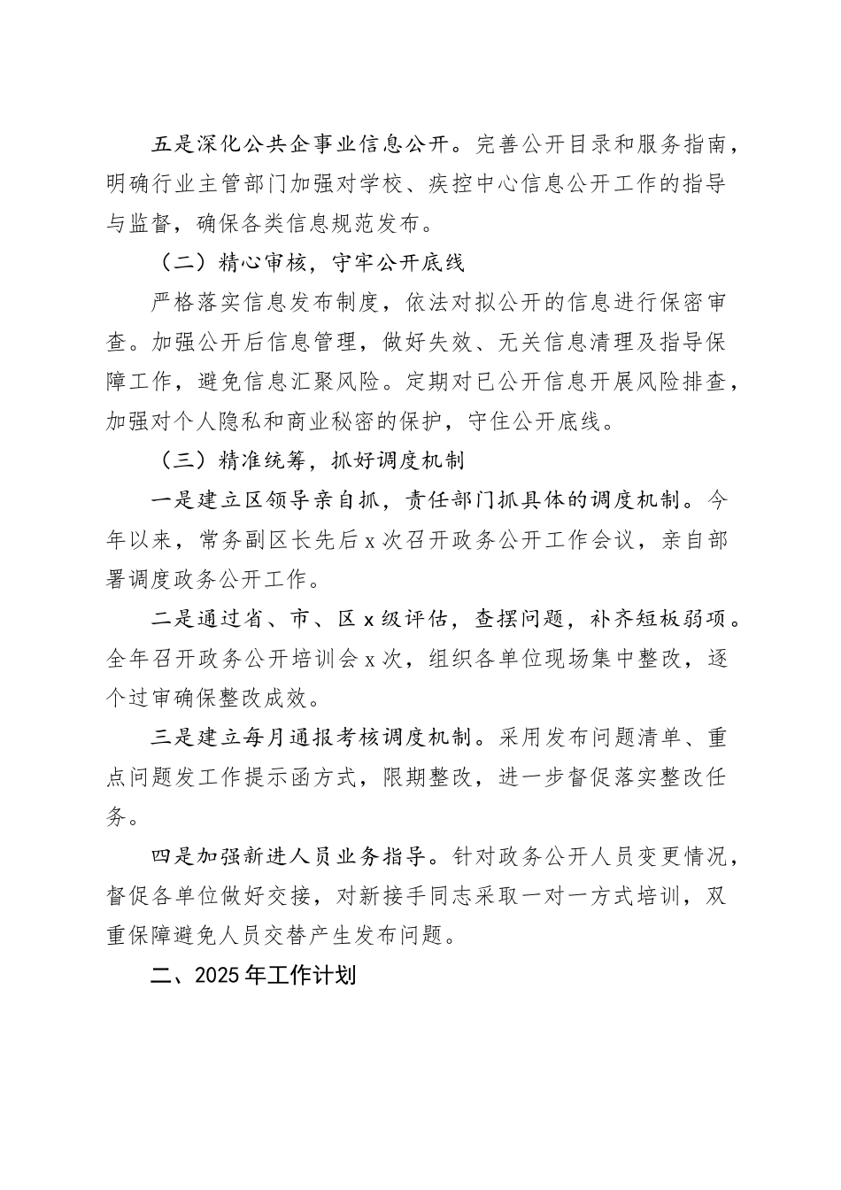 区2024年政务公开工作总结_第2页