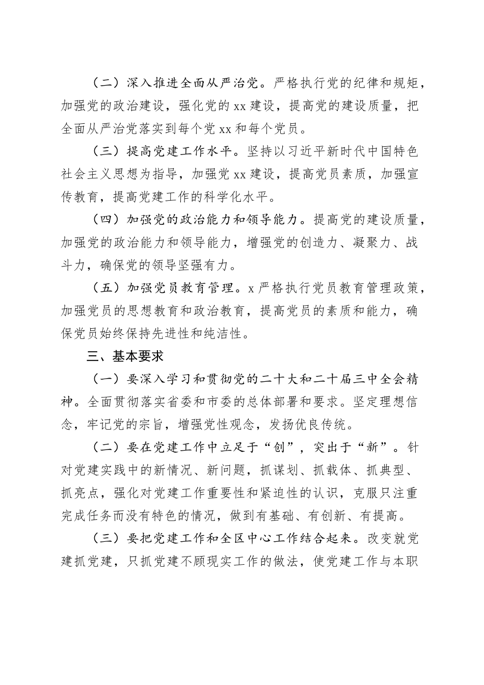 区2025年党建工作计划_第2页