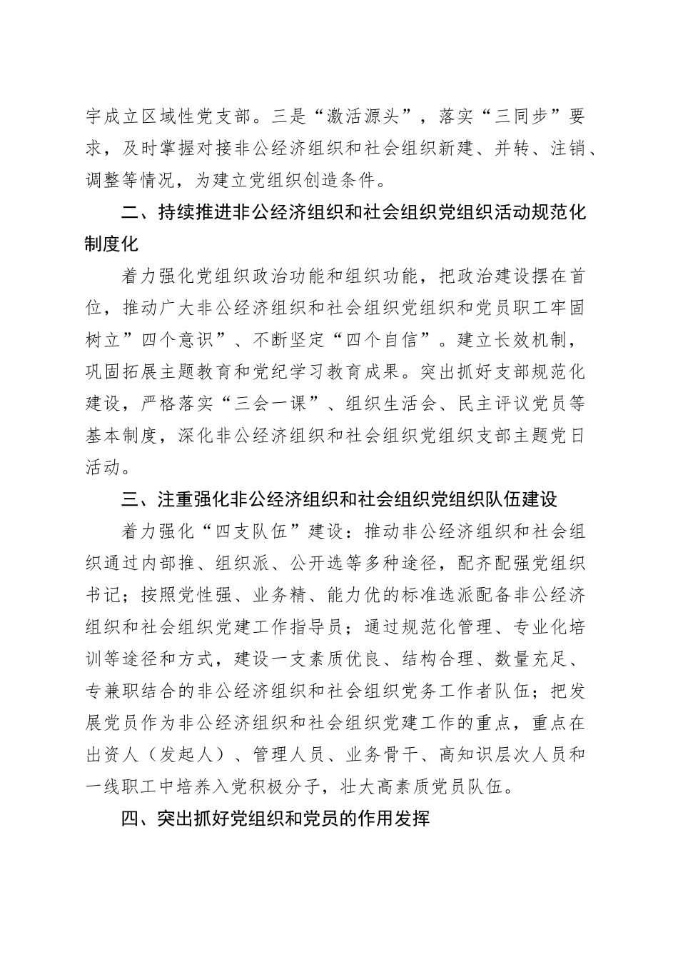 区2025年非公经济组织和社会组织党建工作计划_第2页
