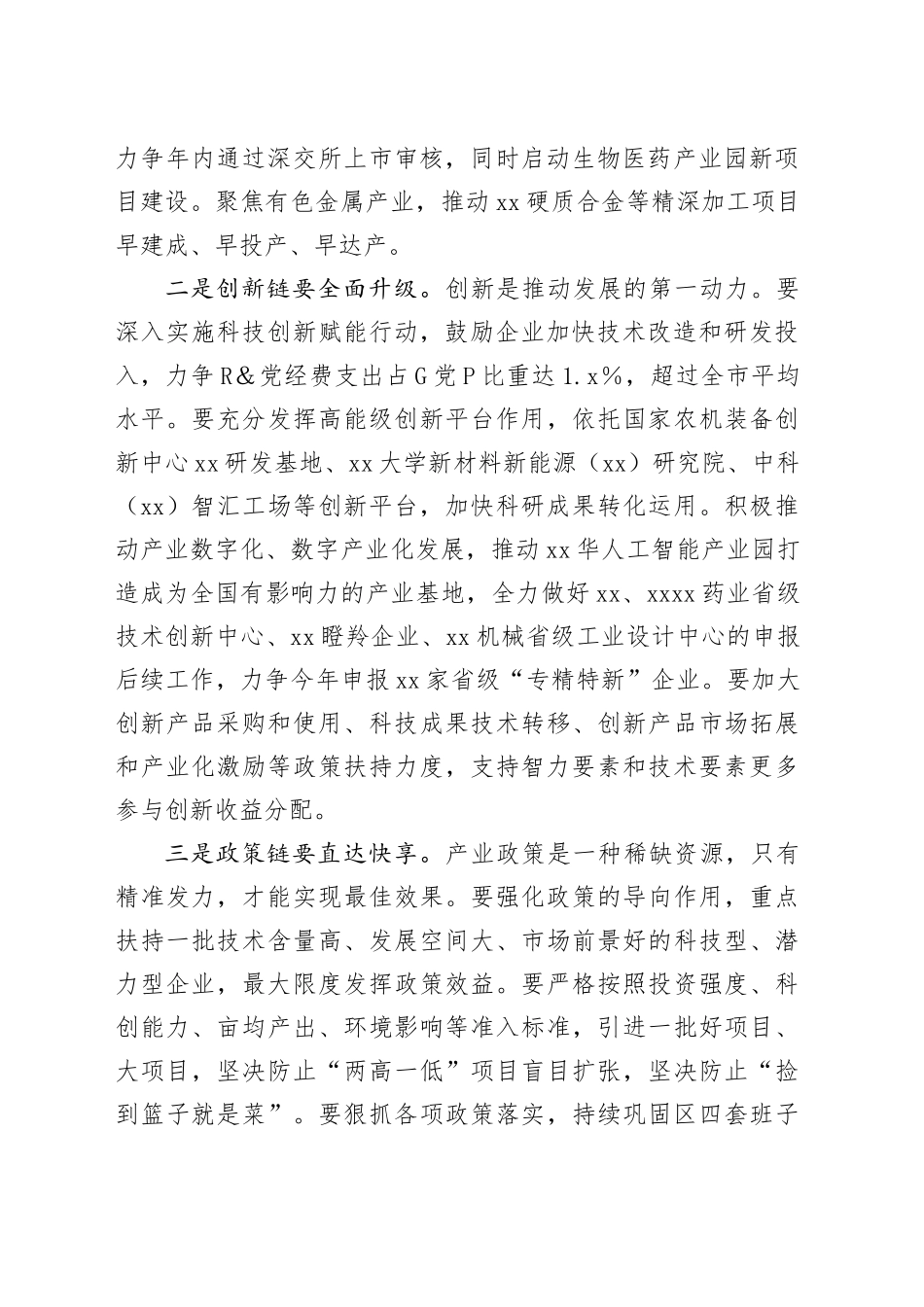 区2025年工业产业发展规划_第2页