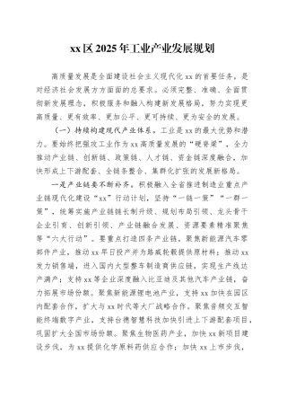 区2025年工业产业发展规划