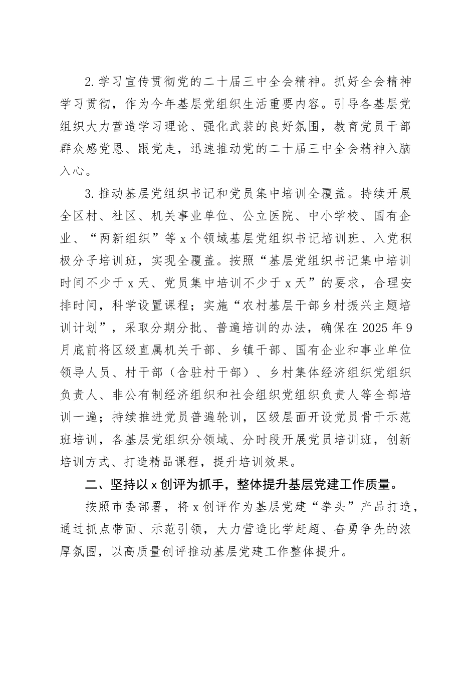 区2025年基层党建工作要点_第2页