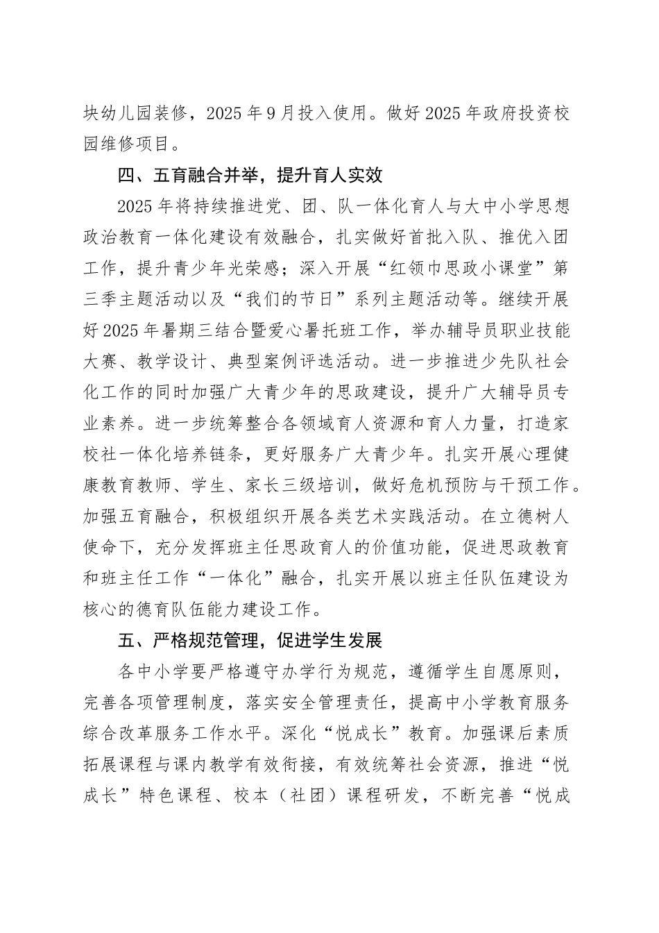 区2025年教育工作计划_第2页