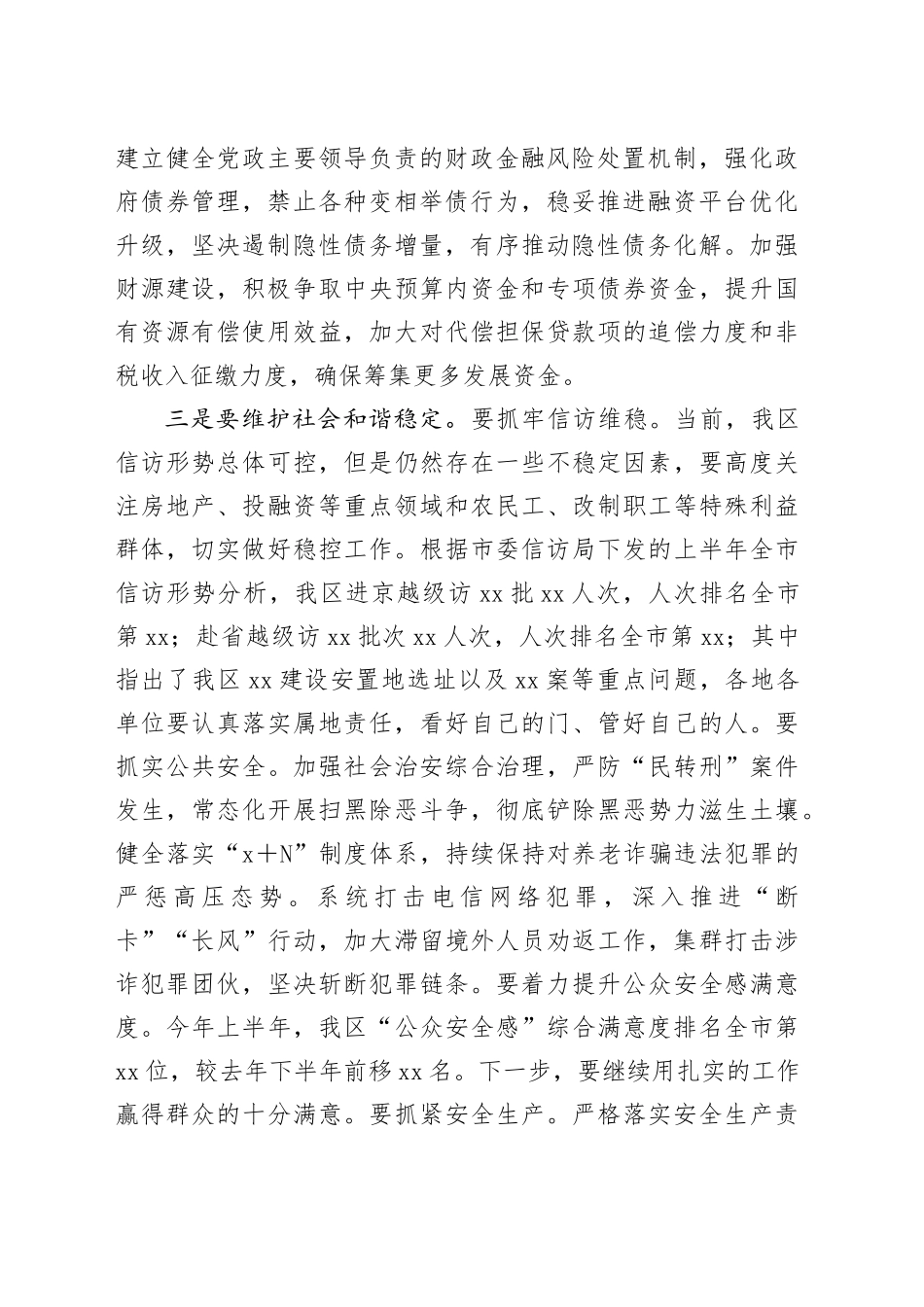 区2025年推进综治工作谋划打算_第2页