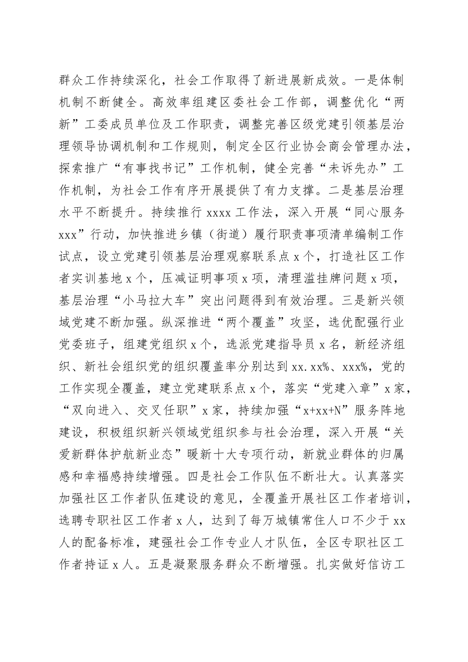 区2025年在区委社会工作会议上的讲话_第2页