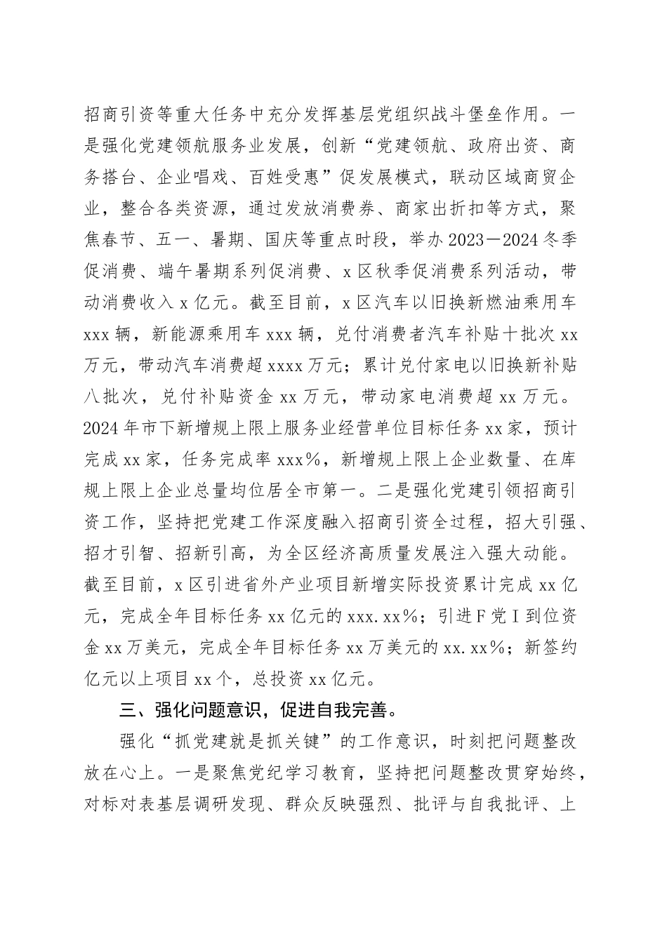 区XX局2024年度抓基层党建工作述职报告_第2页