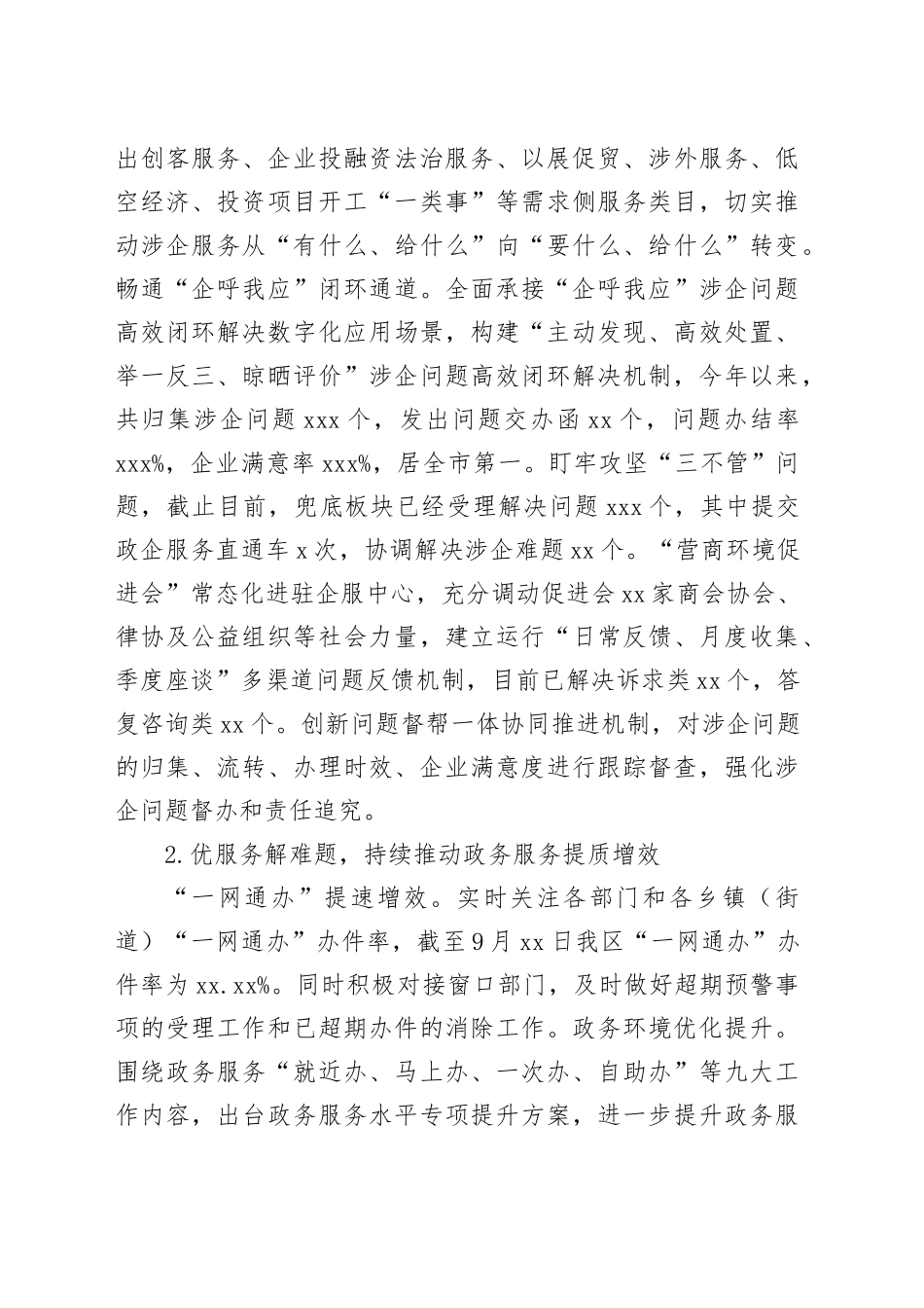 区便民服务中心2024年工作总结及2025年工作思路_第2页