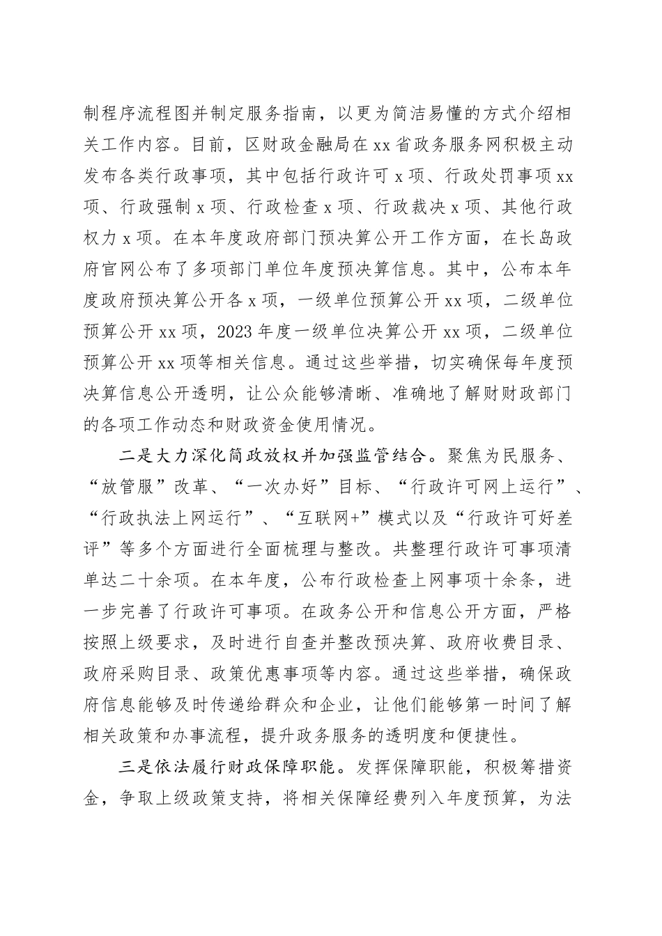 区财政金融局2024年度法治政府建设工作总结（20241114）_第2页