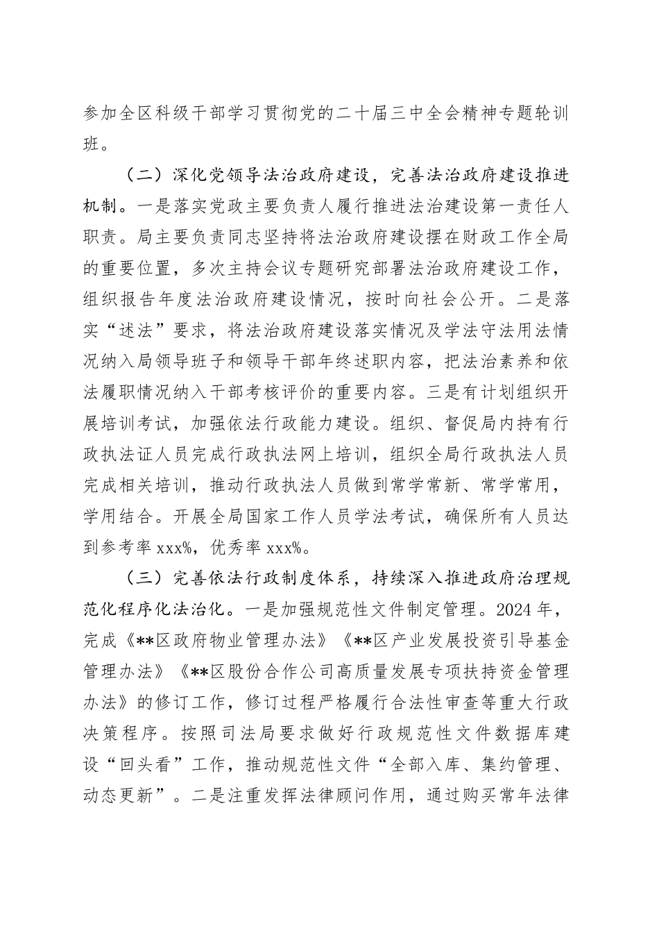 区财政局2024年法治政府建设总结及2025年工作谋划_第2页