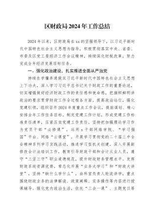 区财政局2024年工作总结(1)