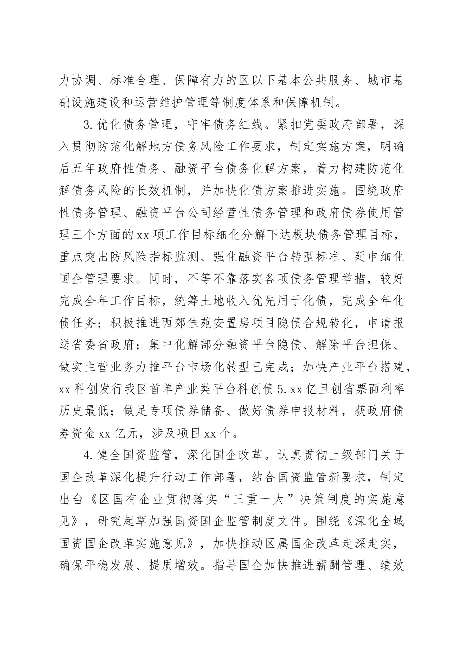 区财政局2024年工作总结_第2页