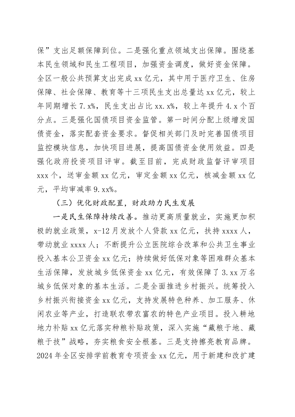 区财政局2024年工作总结和2025年工作计划_第2页