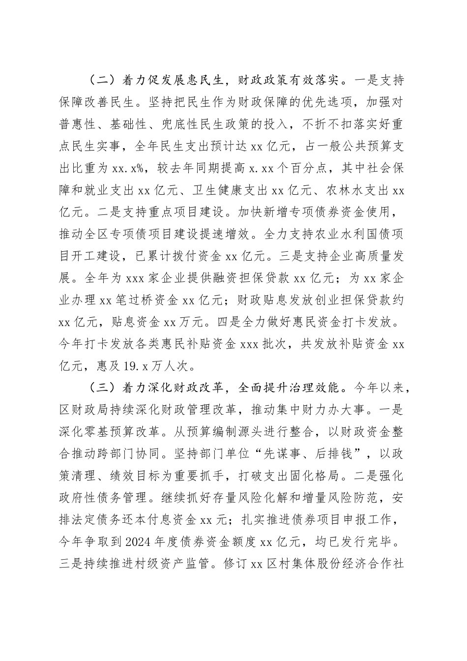 区财政局2024年工作总结及2025年重点工作谋划_第2页