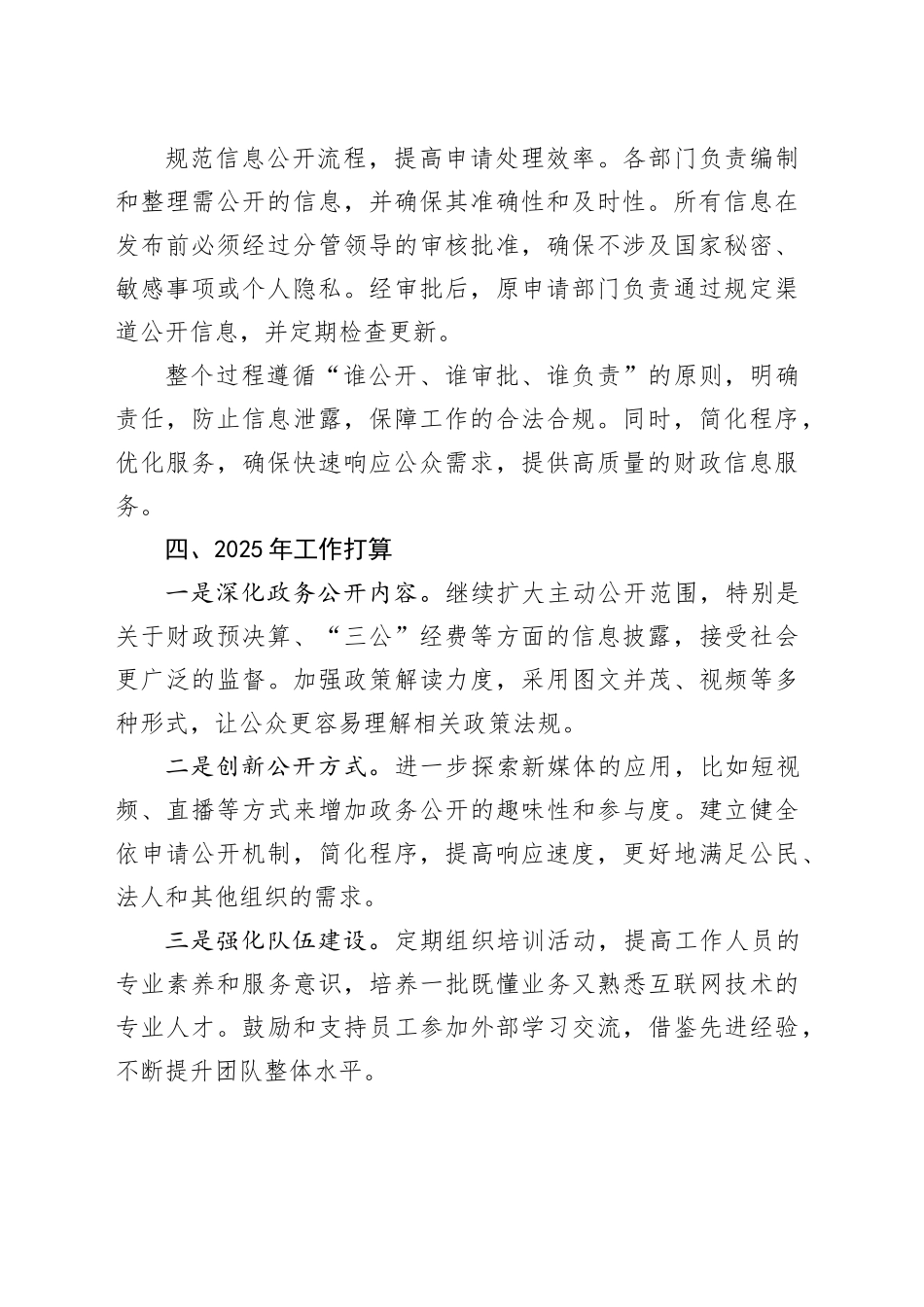 区财政局2024年政务公开工作总结_第2页