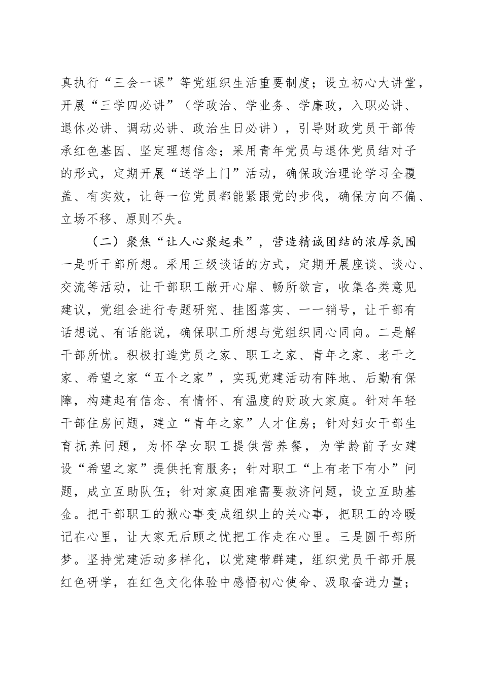 区财政局党组落实全面从严治党主体责任工作情况报告_第2页