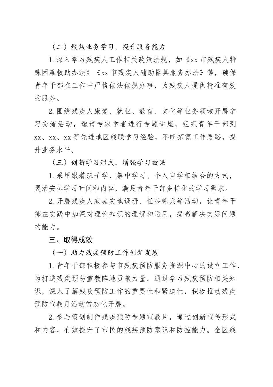 区残疾人联合会2024年青年理论学习小组学习案例_第2页