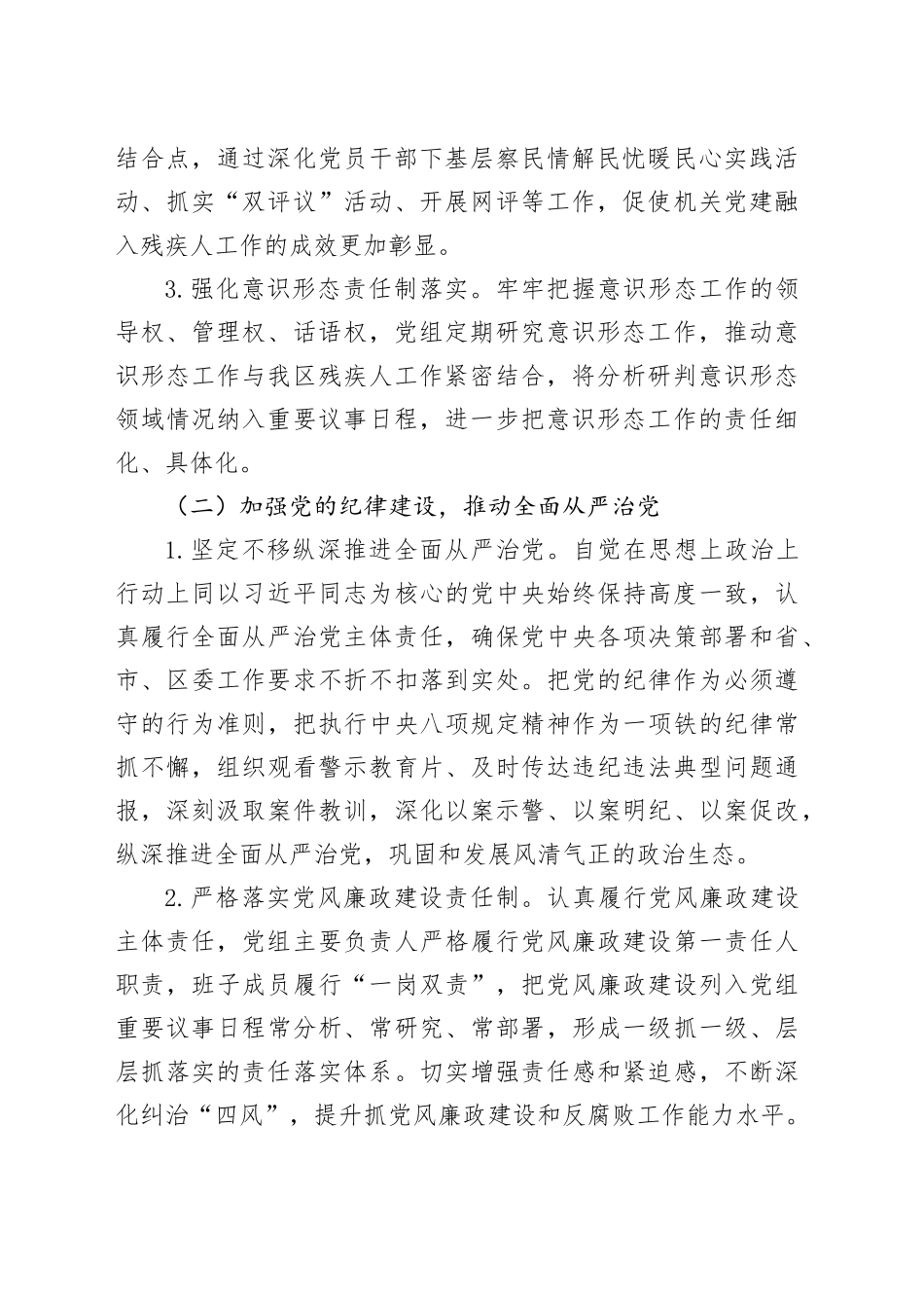 区残联2024年工作总结及2025年工作安排_第2页