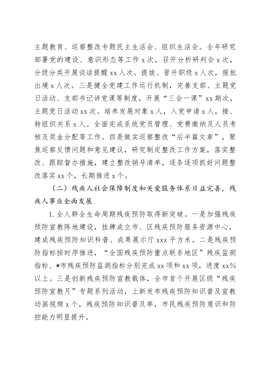 区残联2024年工作总结及2025年工作计划_第2页