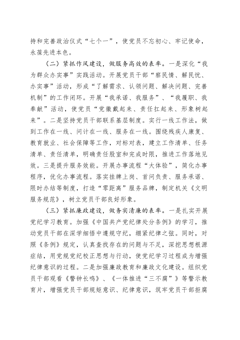 区残联党支部书记2024年述职述廉述党建工作报告_第2页