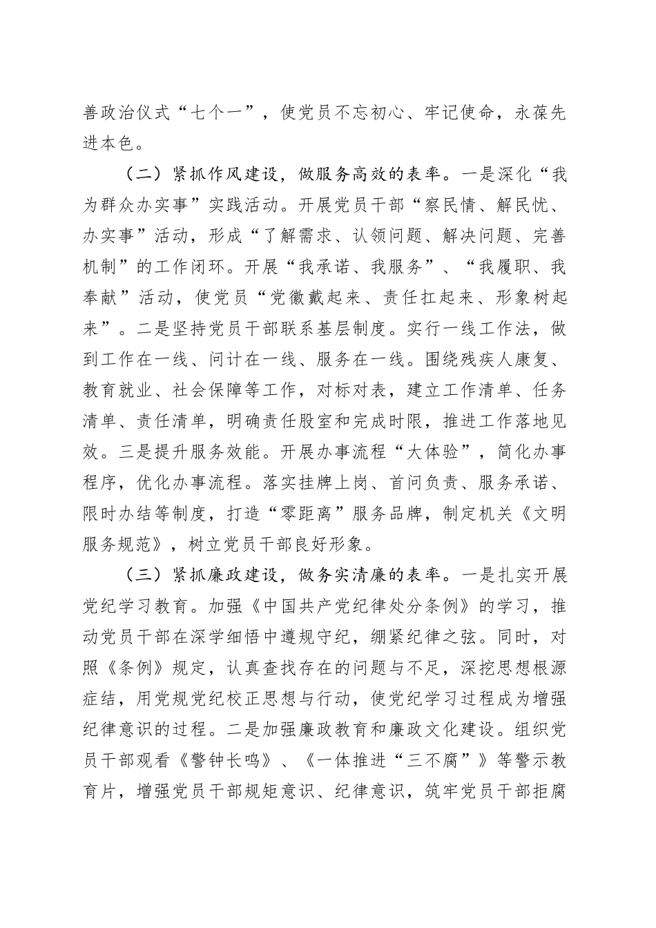 区残联党支部书记2024年述职述廉述党建工作报告2300字_第2页