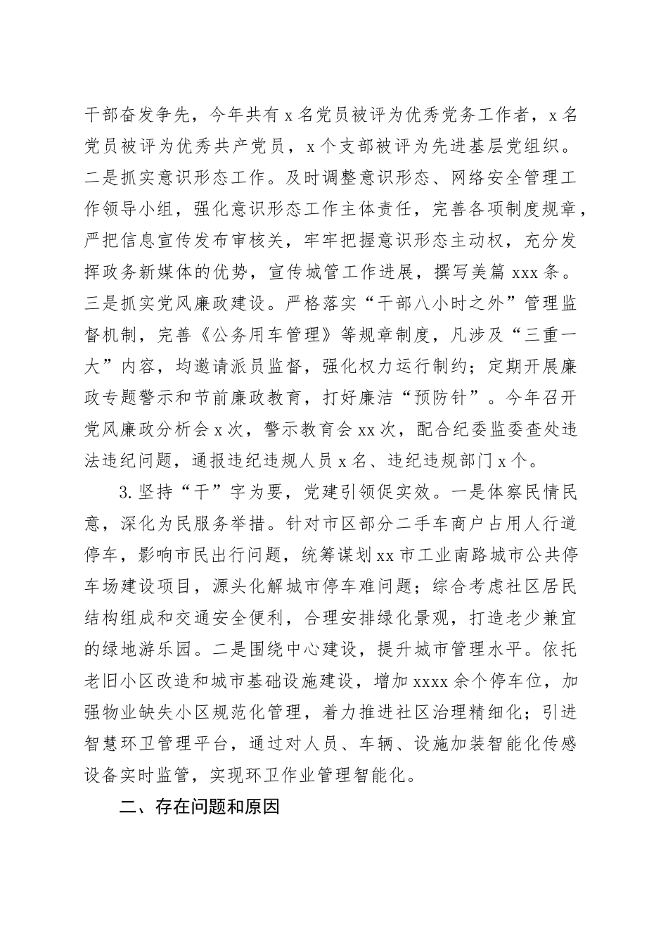 区城管局“一把手”抓基层党建工作述职报告_第2页