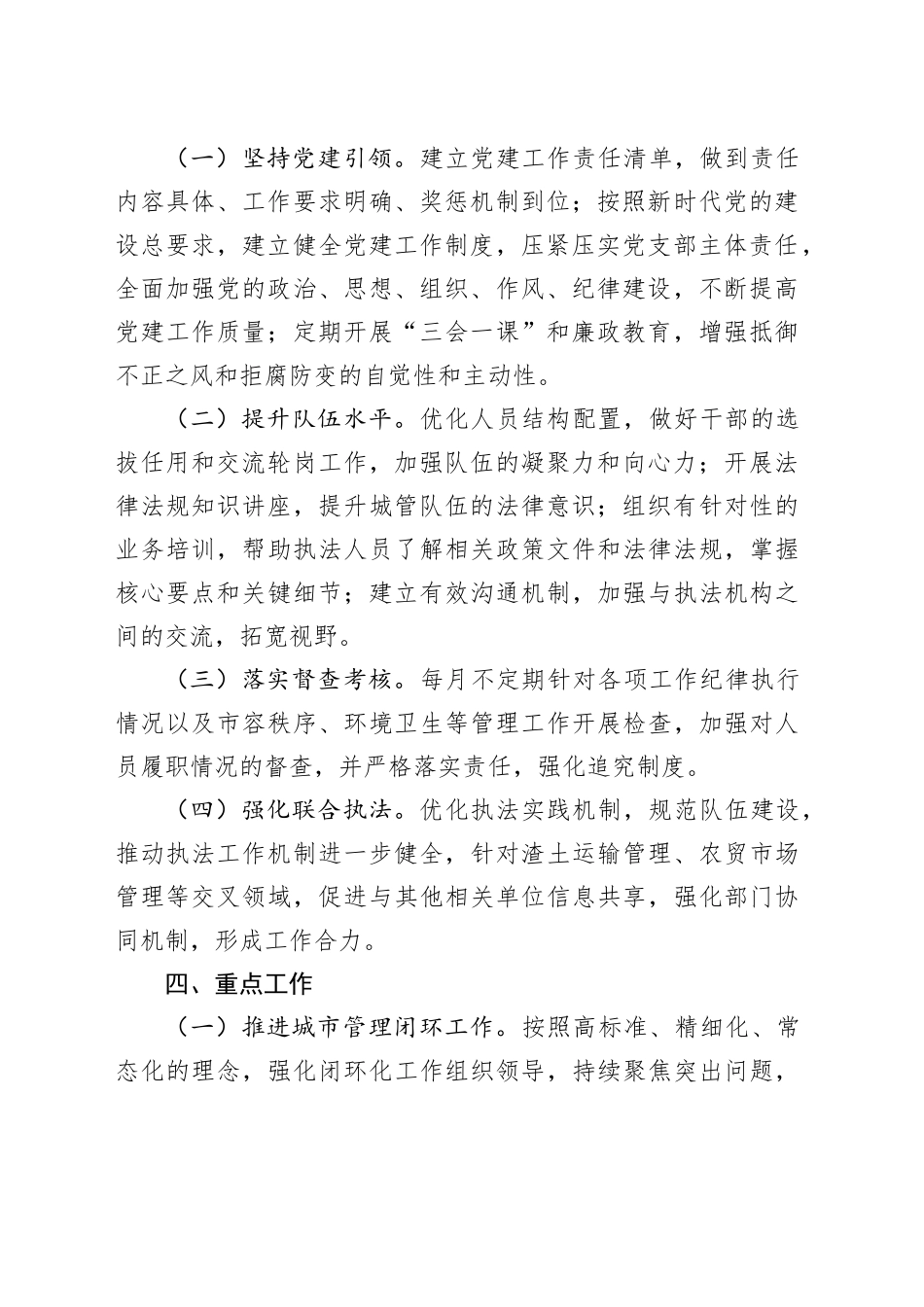 区城管局2025年工作要点_第2页